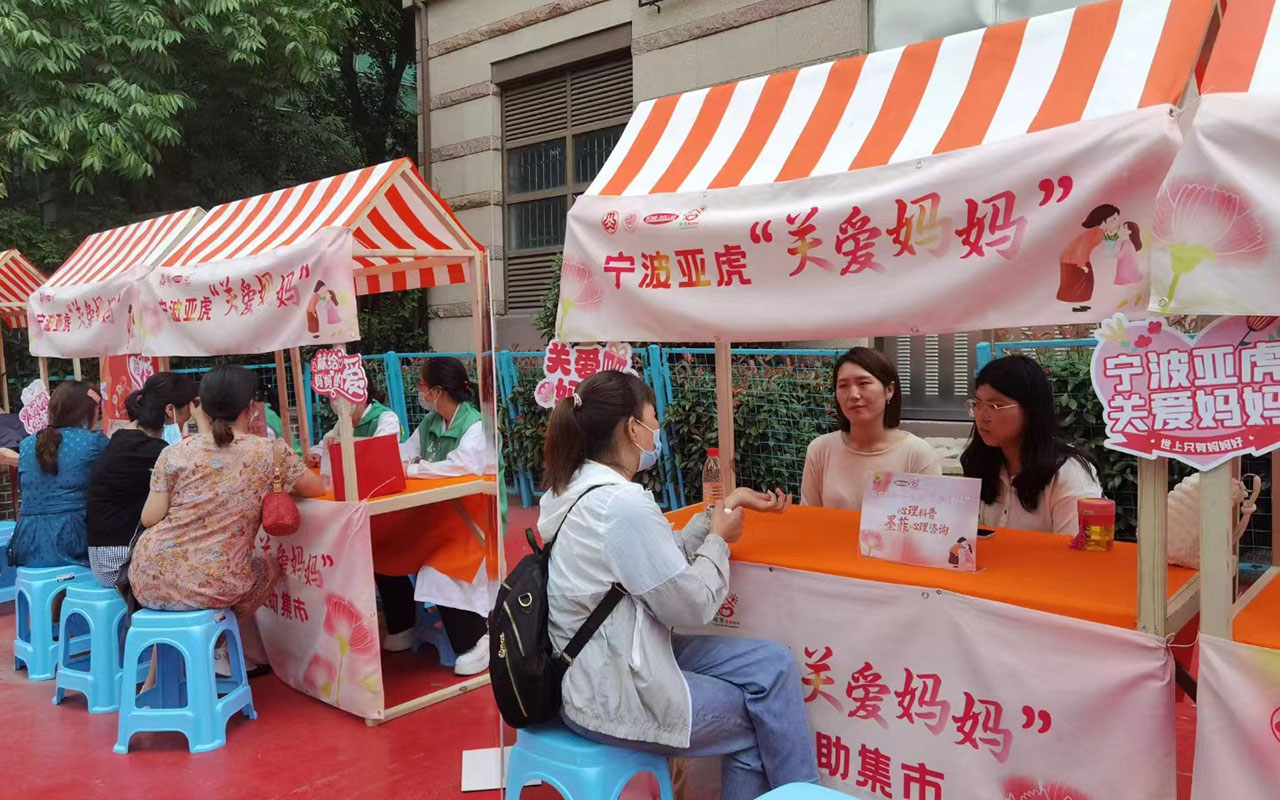 肥东宁波亚虎“关爱妈妈”